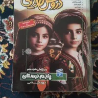 گام به گام پنجم