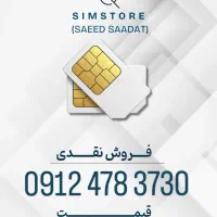 سیم کارت کد ۴ رند