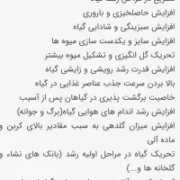 کود محرک رشد گیاهان