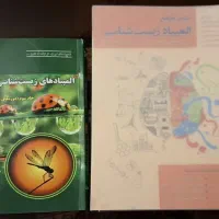 کتاب جامع المپیاد زیست شناسی