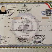 اخذمدرک تحصیلی دانشگاهی قانونی (استعلام دائم)
