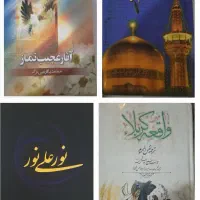 کتاب واقعه کربلاومعراج سعادت ومفاتیج.گنجهای معنوی
