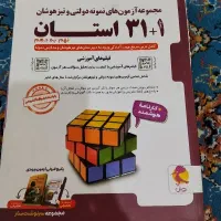 کتاب ۳۱ استان (نهم به دهم)