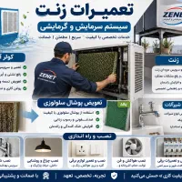 تعمیر کولر ابی ،زنت،کار های برقی
