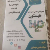 کتاب علوم هفتم هیستون