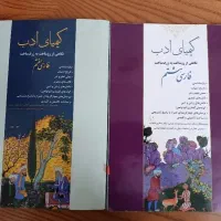 کیمیای ادب هفتم و هشتم