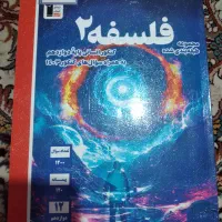 کتاب فلسفه