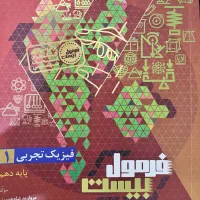 فرمول بیست فیزیک دهم