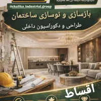 بازسازی و دکوراسیون اقساطی رایا