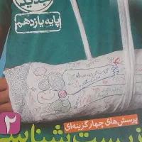 کتاب تست یازدهم