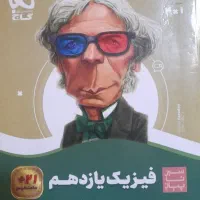 کتاب کار فیزیک یازدهم گاج