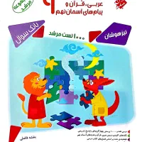 کتاب ویژه آزمون تیزهوشان کاملا نو