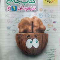 کتاب تست جامع تیزهوشان نهم و عربی نهم خیلی سبز