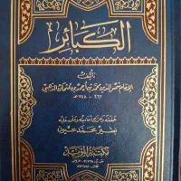 کتاب الکبائر