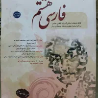 فارسی هشتم حمید طالب تبار