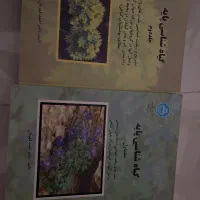 کتاب گیاه شناسی پایه دو جلدی احمد قهرمان