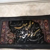 تابلو فرش با حروف کالیگرافی