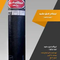 فروش ویژه ایزوگام استاندارد با قیمت کارخانه
