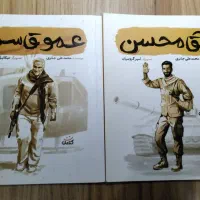 کتاب عمو قاسم و اقا محسن