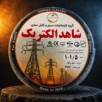 سیم برق