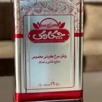 روغن حلب سرخ کردنی