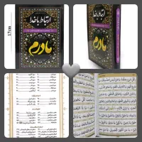 کتاب ارتباط با خدا طرح مادرم