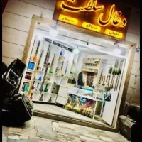 واگذاری مغازه زغال فروشی