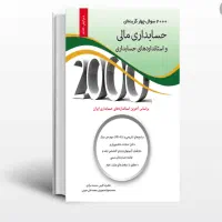 کتاب کنکور ارشد حسابداری می خوام
