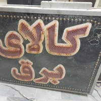 تابلو کالای برق.دوطرفه