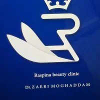 تخفیفات عیدانه کلینیک زیبایی دکتر زائری مقدم