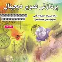 کتاب پردازش تصویر