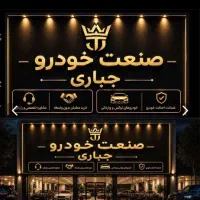 مدیر فروشگاه نمایشگاه خودرو