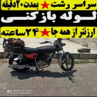 لوله بازکنی فوری شبانه روزی سراسررشت (بمدت۱۵دقیقه)