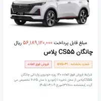 حواله چانگان درگاه باز