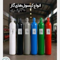 خرید و فروش کپسول ۴۰ لیتری آرگون co2 میکس هوا ازت