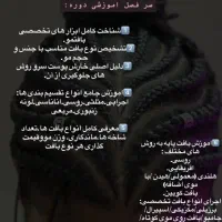 اموزش بافتمو صفر تاصد