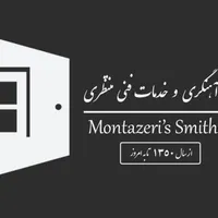 حفاظ ، آهنگری ، جوشکاری با ۵۴ سال سابقه|خدمات پیشه و مهارت|تهران, ظفر|دیوار