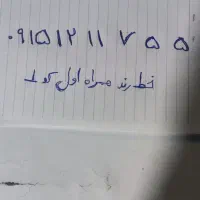 سیم کارت رند همراه اول