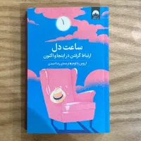 یالوم خیره به خورشید سه شنبه با موری سلطه بخت