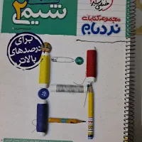 شیمی۲ یازدهم نردبام خیلی سبز