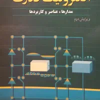 کتاب رشته برق الکترونیک