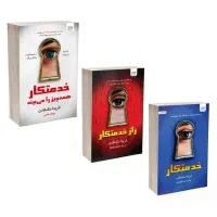 رمان جنایی خدمتکار