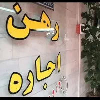 منزل مسکونی جهت انبار
