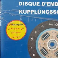 فروش فوری صفحه کلاچ پلمپ و نو هرینگتون ۲۱۵