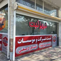 ثبت شرکت.برند.کارت بازرگانی.توکن|خدمات مالی، حسابداری، بیمه|تبریز, |دیوار