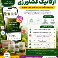 ویژه علاقمندان و فعالان حوزه کشاورزی