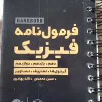 کتاب فرمول نامه فیزیک مهروماه برای کنکور