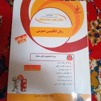 کتاب زبان دانشگاه