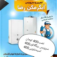 جوش ونصب وتعمیرات تخصصی ابگرمکن دیواری،درمنزل همجا