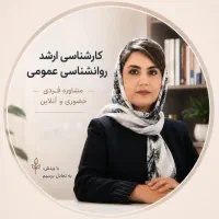 مشاوره روانشناسی